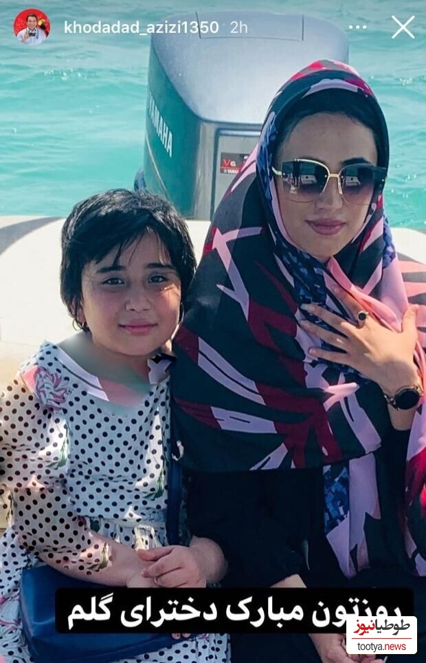 دخترهای خداداد عزیزی