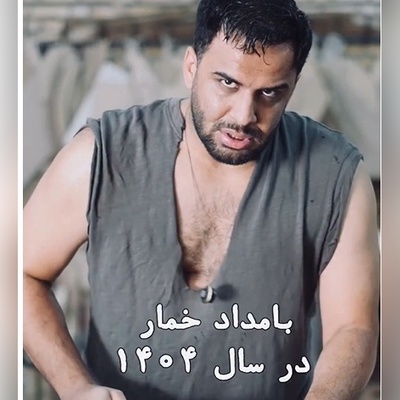 ورژن آپدیت شده رحیم نجار هم رسید؛ شوخی خنده‌دار بلاگر معروف با سریال بامداد خمار و شخصیت رحیم نجار حسابی به مذاق ایرانیان خوش آمد+ویدیو