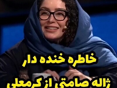 (ویدیو) خاطره باحال ژاله صامتی که میگه کرمعلی نقش شوهرم در فیلم دشت ارغوانی ول نمیکرد منو😂🤣