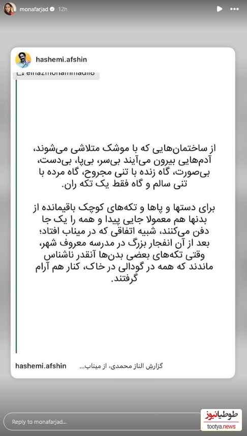 استوری فرجاد