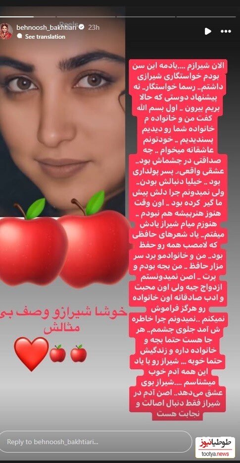 استوری بهنوش بختیاری