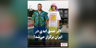 نگاهی به استایل شیک هنرمندان در برنامه «عشق ابدی» ایرانی/ از استایل  ترلان پروانه و نیکی مظفری مریم مومن، بهرنگ علوی و رامین رضائیان