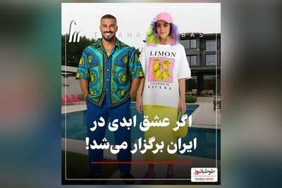 نگاهی به استایل شیک هنرمندان در برنامه «عشق ابدی» ایرانی/ از استایل  ترلان پروانه و نیکی مظفری مریم مومن، بهرنگ علوی و رامین رضائیان