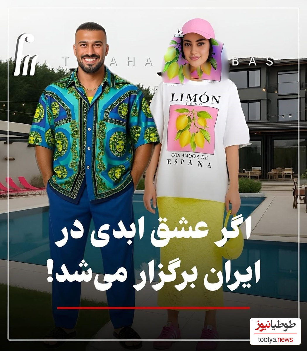 نگاهی به استایل شیک هنرمندان در برنامه «عشق ابدی» ایرانی/ از استایل  ترلان پروانه و نیکی مظفری مریم مومن، بهرنگ علوی و رامین رضائیان