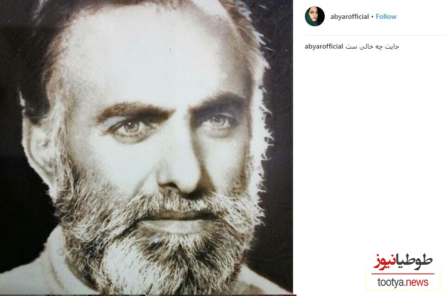 پدر نرگس آبیار