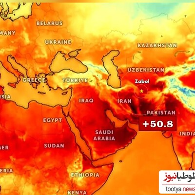 دوباره ایران پرچمدار رکورد گرما در کل جهان شد!/یک شهر ایران گرم ترین نقطه ی جهان شد