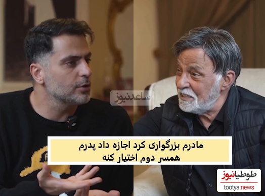 خاطره عجیب مرتضی عقیلی از ازدواج مجدد پدرش: شام میخوردیم سنگ زیر دندون بابام رفت عصبانی شد رفت زن گرفت! زنه رو آورد خونه مادرم گفت طلاقش نده...پدرم صاحب 3 تا بچه شد!