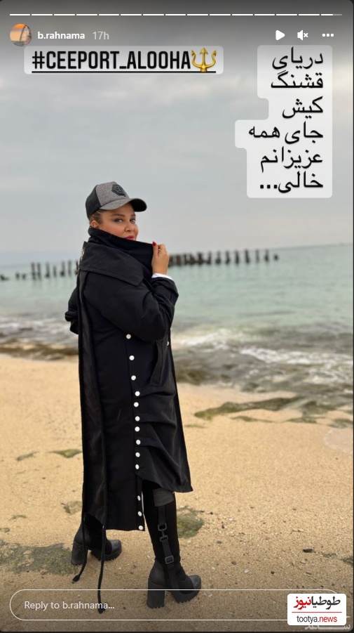 بهاره رهنما