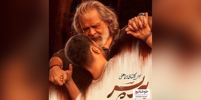 بغض حسن پورشیرازی، ستاره درخشان «پیر پسر» برای اولین بار در دنیای هنر و سینمای ایران+ فیلم