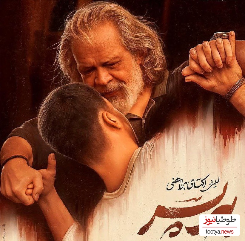 بغض حسن پورشیرازی، ستاره درخشان «پیر پسر» برای اولین بار در دنیای هنر و سینمای ایران+ فیلم