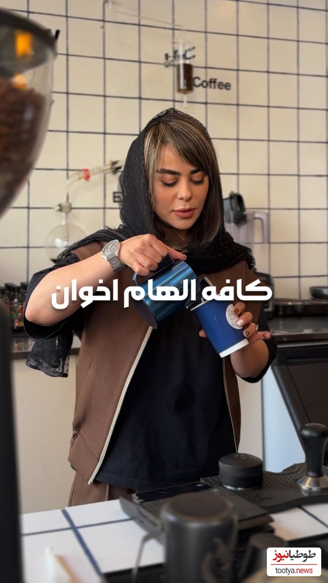 الهام اخوان وقتی تصمیم میگیره سفارش مشتری رو خودش آماده کنه/ نگاهی به چیدمان کافه پینترستی الهام اخوان و طراحی لوگو منصحربفردش+فیلم