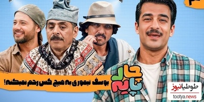 عجیب ترین تنبیه یوسف تیموری به سبک علی صادقی در "چارپایه" + ویدئو / آقا رشید از جونش مایه گذاشته😁