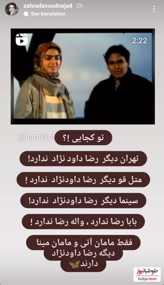 استوری زهرا داود نژاد