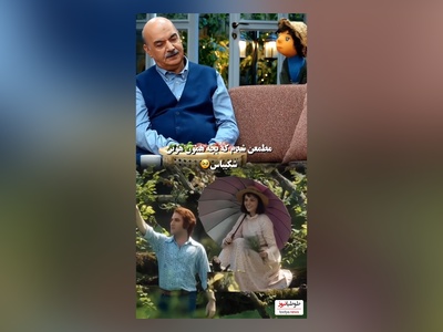 وقتی رویای بچه مهمونی و هوتن شکیبا بازیگر سریال تاسیان یکیه/ خودمونیم نازنین بیاتی عجب تیکه ای بهش انداخت😂