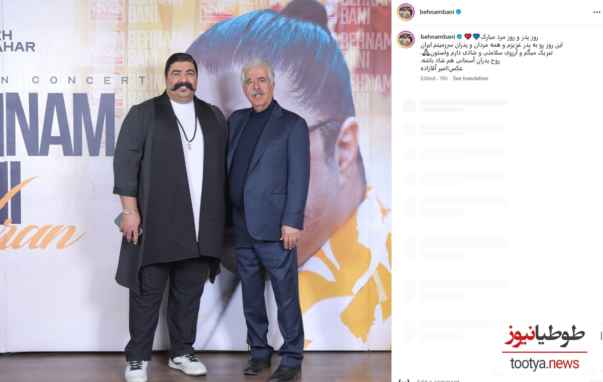 بهنام بانی و پئرش