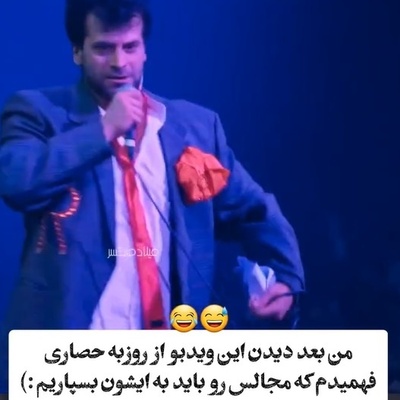 غوغای خوانندگی روزبه حصاری با آهنگ نوستالژی ای قشنگ‌تر از پریا تنها تو کوچه نریا/ بچه مهندس رو اینجوری ندیده بودین