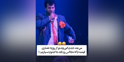 غوغای خوانندگی روزبه حصاری با آهنگ نوستالژی ای قشنگ‌تر از پریا تنها تو کوچه نریا/ بچه مهندس رو اینجوری ندیده بودین