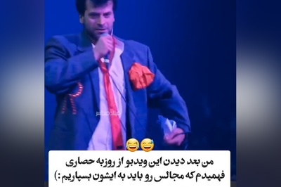 غوغای خوانندگی روزبه حصاری با آهنگ نوستالژی ای قشنگ‌تر از پریا تنها تو کوچه نریا/ بچه مهندس رو اینجوری ندیده بودین