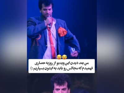 غوغای خوانندگی روزبه حصاری با آهنگ نوستالژی ای قشنگ‌تر از پریا تنها تو کوچه نریا/ بچه مهندس رو اینجوری ندیده بودین