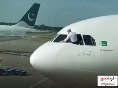 (ویدئو) پاک کردن شیشه هواپیما به سبک شوفر های تریلی اینبار در پاکستان!/ فقط اون قسمت که داشت دستمالشو گرد میچرخوند روی شیشه!