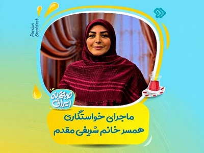 سیاست های زنانه المیرا شریفی مقدم برای انتخاب شوهر رویاهاش: 19 سالم بود که خواستگارمو رد کردم...