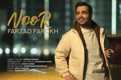 دانلود آهنگ «نور» از فرزاد فرخ+متن/آمدی تا قلب من باشی نور باشی در جهان من...