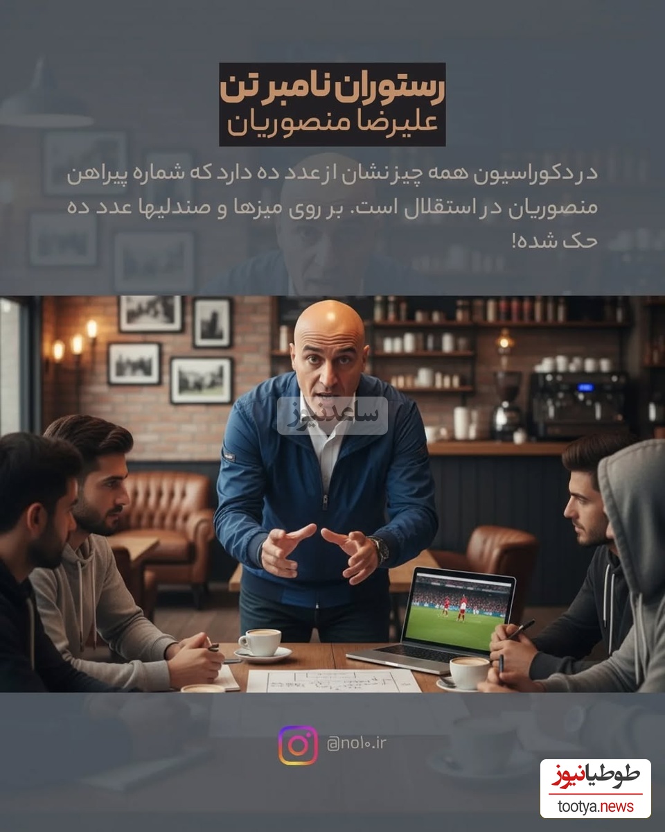 علیرضا منصوریان