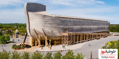 (فیلم) بازسازی کشتی نوح با ابعاد واقعی انجیل در کنتاکی/ واقعا شگفت انگیز و حیرت آوره!