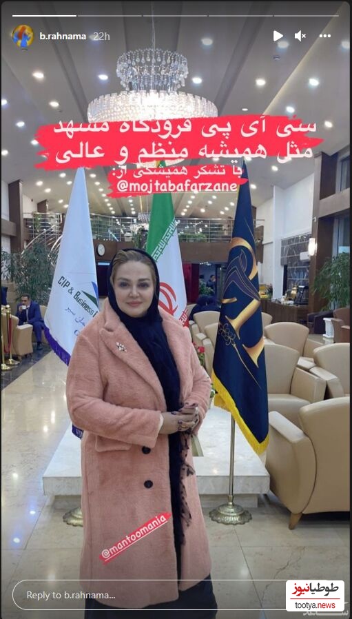 بهاره رهنما در مشهد