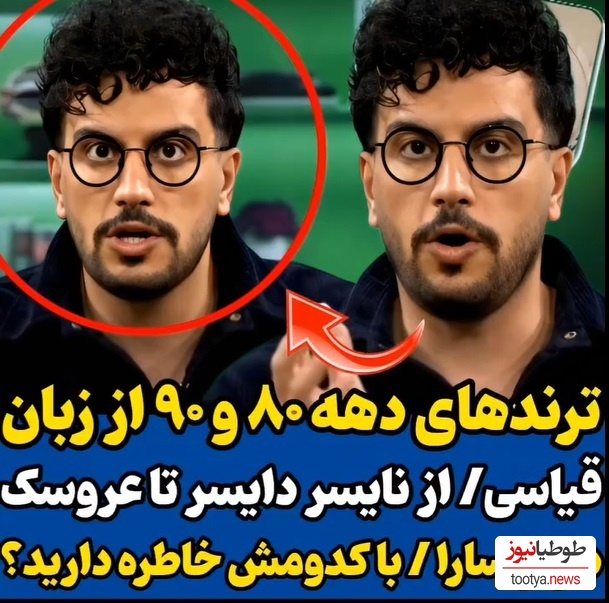 ویدئو/ مروری بر خاطرات نوستالژیک دهه 80 و 90 با امیرحسین قیاسی: طنز قیاسی 10 هیچ از بقیه جلوتره😂