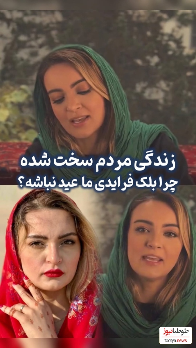 نیلوفر پارسا حرف دل یک ملت را زد: خوبه بلک فرایدی ما ایرانی ها واسه شب عید باشه که شرمنده خانوادمون نشیم نه الان که...+فیلم