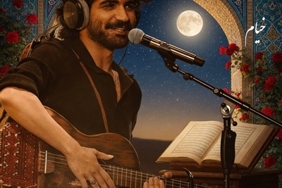 جادوی رباعیات خیام با صدای گرم ستاره عصر جدید/بنشین و دمی به شادمانی گذران...