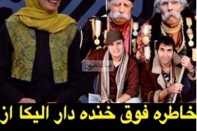 الیکا عبدالرزاقی ادای جواد عزتی و هادی کاظمی رو از خودشون بهتر درمیاره😂/ مهران مدیری: اونا هنر پیشه نیستن دیوونن/ هنر خانوم بازیگر یکی 2 تا نیست که😂