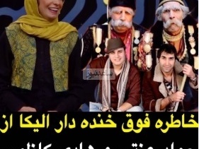 الیکا عبدالرزاقی ادای جواد عزتی و هادی کاظمی رو از خودشون بهتر درمیاره😂/ مهران مدیری: اونا هنر پیشه نیستن دیوونن/ هنر خانوم بازیگر یکی 2 تا نیست که😂