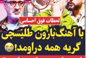 (ویدئو) لحظه خوشحالی داوران برنامه "صداتو" وقتی پسر جوان و خوش صدا "بارون اومد" طلیسچی رو اجرا کرد/ فقط اونجایی که برنده 300 میلیون سجده شکر کرد👌