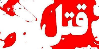 ماجرای کشف جسد یک زن 59 ساله در تالش