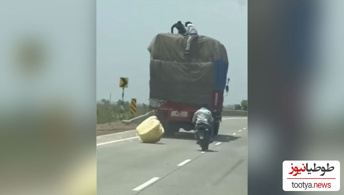 (ویدئو) لحظه سرقت عجیب و غافلگیرکننده از کامیون در حال حرکت!