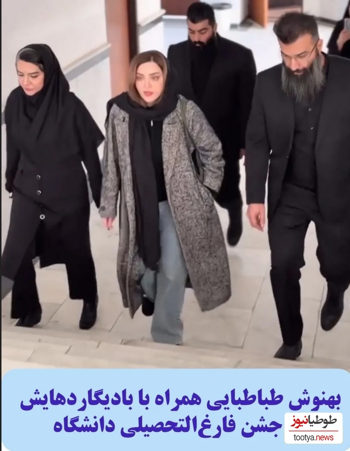 جشن فارغ التحصیلی دکترای باشکوه بهنوش طباطبایی با بادیگاردهای هیکلی در دانشگاه آزاد بابل/ بازیگر روانشناس بهتر است اما...