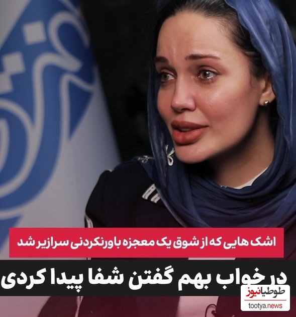 مریم قجر بدل آنجلینا جولی: گفتم یا امام رضا به بچم رحم کن! پررویی کردم...