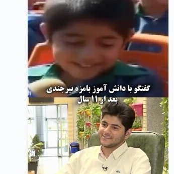 «احساس خاصی ندارم خاله!»؛ 11 سال بعد، وقتی امیرمهدی دانشجو می‌شود!/باورتون می‌شه این همون پسره؟ 11 سال گذشت اما هنوز همون‌جوری فکر می‌کنه!