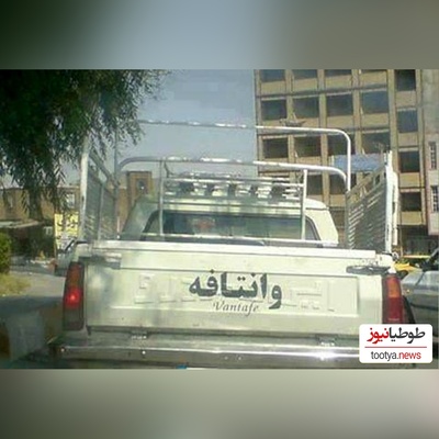 خلاقیت خنده‌دار  راننده وانت اهوازی برای فرار از گرمای 50 درجه حماسه ساز شد/بفرما تکنولوژی وطنی😂