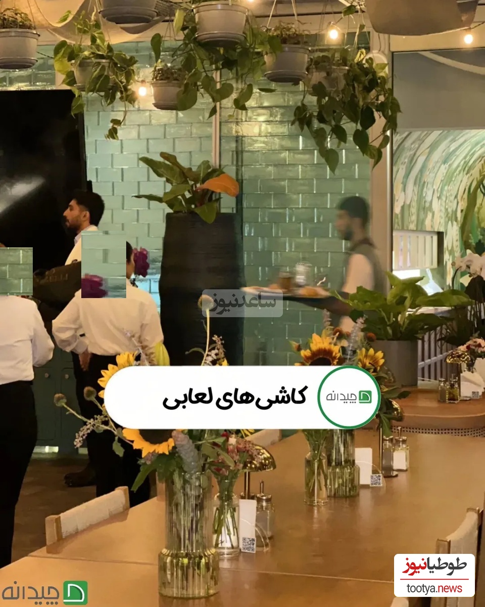 رستوران بهرام رادان و مینا مختاری