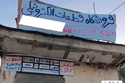 بنر خنده‌دار یک مغازه درباره ساعات کاریش کره زمین را به خنده انداخت؛ از لحاظ روحی نیاز دارم با صاحب این مغازه همکار باشم!😂+ویدیو