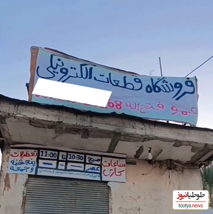 بنر خنده‌دار یک مغازه درباره ساعات کاریش کره زمین را به خنده انداخت؛ از لحاظ روحی نیاز دارم با صاحب این مغازه همکار باشم!😂+ویدیو