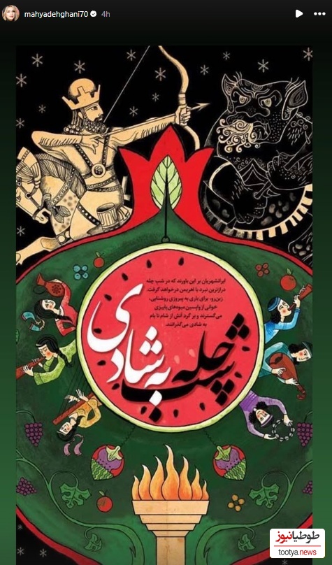 استوری یلدایی 