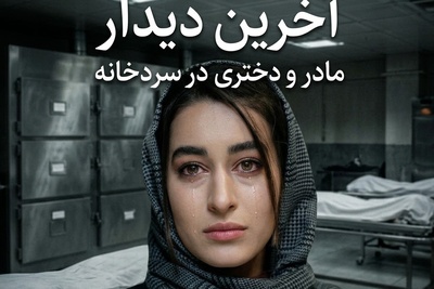 2 وداع غیرقابل تصور مه لقا مینوش زاد: باورم نمی شد...جسدش پر از خون بود...