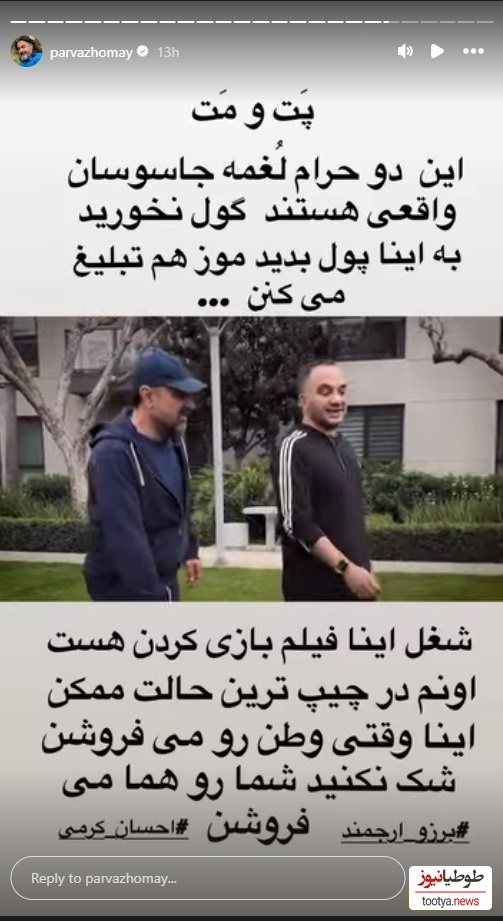 استوری پرواز همای