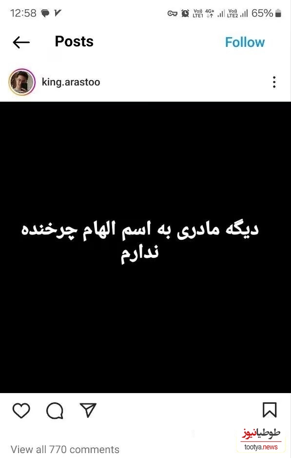 پست پسر الهام چرخنده