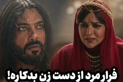 توطئه زن بدکاره برای به دام انداختن مرد خوش‌چهره در سریال رویای نیمه‌شب؛ سکانس جنجالی شبکه 3 که پربازدید شد+ویدیو