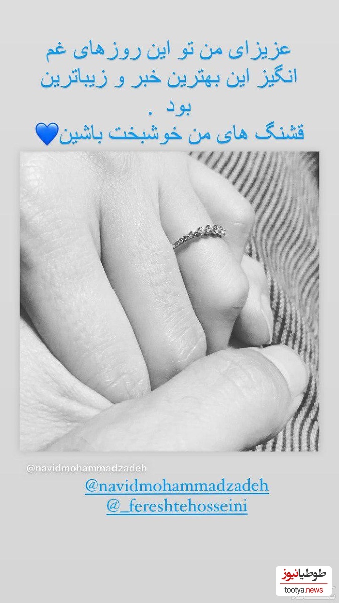 نوید محمدزاده و فرشته حسینی